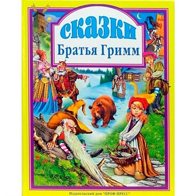 Книга 978-5-378-00154-5 Сказки.Братья Гримм - фото 33008832