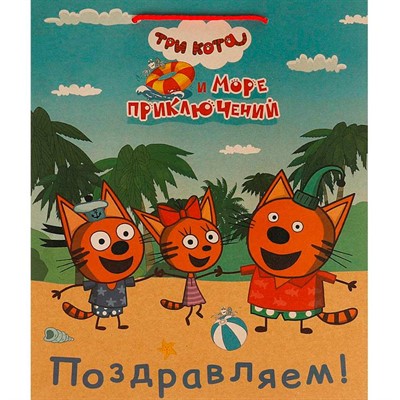 Пакет Чудо праздник крафт Три Кота Пакет l, 26*32*14 см 371882 - фото 33018328