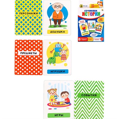 Игра Развивающие карточки Сочиняем истории ИН-0844 - фото 33026403