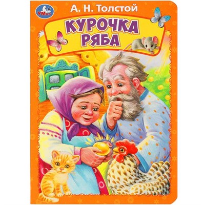 Книга Умка 9785506089001 Курочка ряба. Толстой А. Н. - фото 33027147