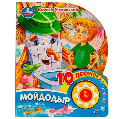 Книга Умка 9785506075479 Мойдодыр Чуковский К. 1 кнопка 10 пеcенок - фото 33027650