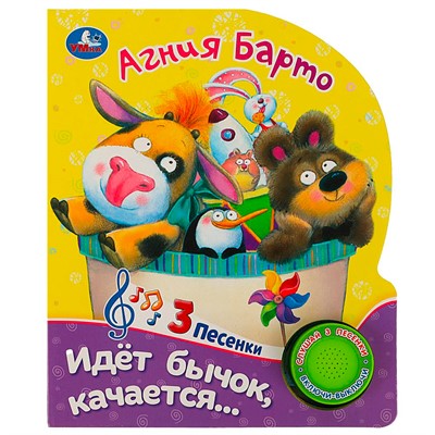 Книга Умка 9785506078043 Идет бычок, качается Барто А. 1 кнопка 3 песенки - фото 33027675