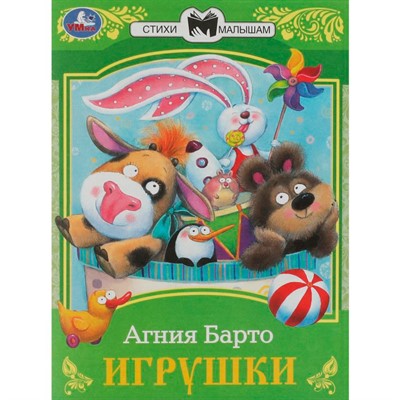 Книга Умка 9785506072652 Игрушки. Барто А. Л. Сказки малышам - фото 33028168
