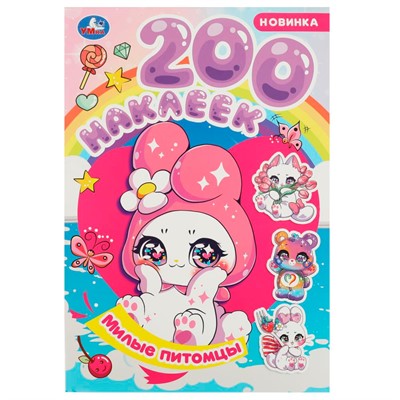 Наклейки Умка 9785506089698 Милые питомцы. 200 наклеек - фото 33029103