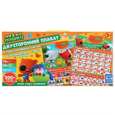 Эл. плакат двусторонний Ми-ми-мишки безопасность на улице и ДОМа, русско-англ азбука HX0251-R72 - фото 33031385
