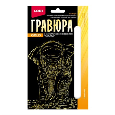 Набор для творчества  Гравюра 10*15. Детёныши "Слонёнок" (золото) Гр-701 - фото 33033010