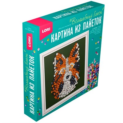 Набор для творчества Картина из пайеток 20*20 см "Собака" Ап-053 Lori - фото 33033022