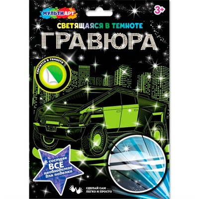 Набор ДТ Гравюра 18*24 см Авто светящаяся в темноте МУЛЬТИ АРТ SCRGLOW-119821 - фото 33035671