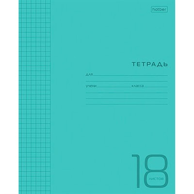 Тетрадь 18 л. клетка Голубая 18Т5В1 Hatber - фото 33899212