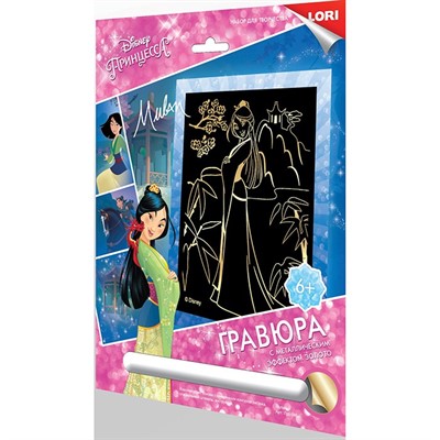Набор для творчества Гравюра Disney большая с эффектом золота "Мулан" Грд-086 Lori - фото 34614668