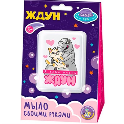 Набор для творчества Мыло своими руками "Я тебя очень Ждун" 05784 - фото 36496016