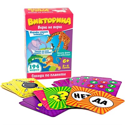 Игра Викторина Верю не верю «Соседи по планете» 02065 - фото 36925282