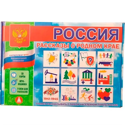 Игра Рассказы о родном крае.Патриотическое воспитание от 5 лет С-147 - фото 37991881