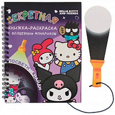 Книжка с фонариком Kuromi 76055 - фото 41387105