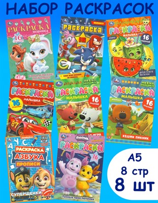 Набор детских раскрасок А5, 8 штук - фото 41895884