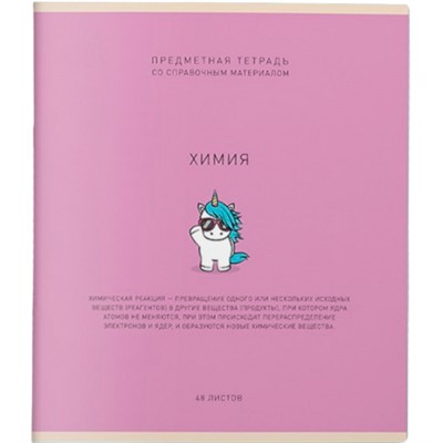 Тетрадь 48 л. клетка Ми-ни-Ми Химия 022556 - фото 43329629