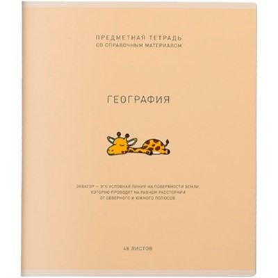 Тетрадь 48 л. клетка Ми-ни-Ми География 022525 - фото 43805856