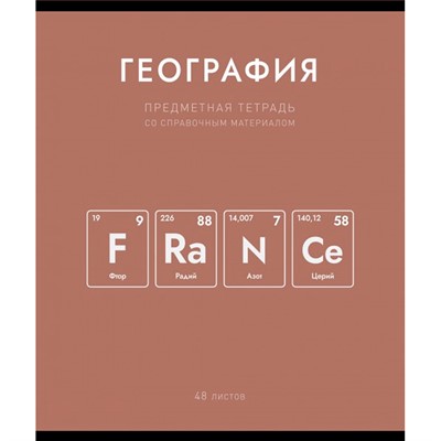 Тетрадь 48 л. клетка Нахимичили География 022914 - фото 43805857