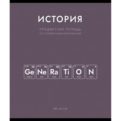 Тетрадь 48 л. клетка Нахимичили История 022891 - фото 43805939