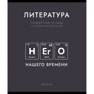Тетрадь 48 л. линия Нахимичили Литература 022853 - фото 43806260