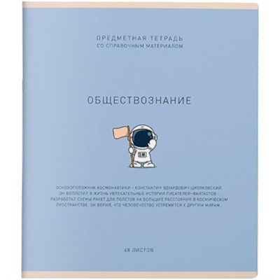 Тетрадь 48 л. клетка Ми-ни-Ми Обществознание 022488 - фото 43806301
