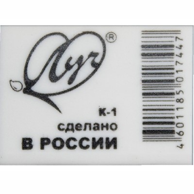 Ластик Классика" К1 (26*18*8 мм) 31С 1987-08 /ЛУЧ/. - фото 44042794