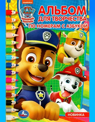 Альбом для творчества Щенячий патруль настоящие спасатели - фото 44315831