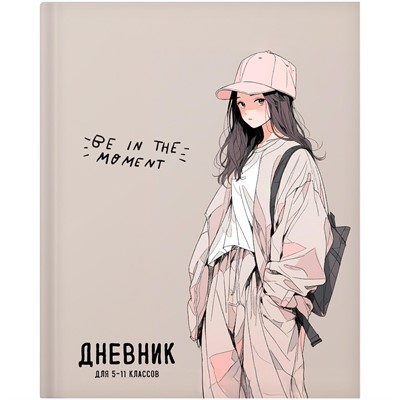 Дневник 5-11 кл. Будь в моменте 15472 - фото 44441500