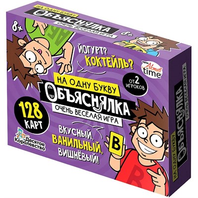 Игра Объяснялка. На одну букву 128 карт Актив time 05769 - фото 45636945