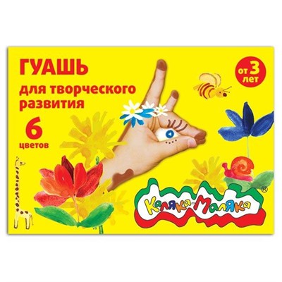 Гуашь 6 цв. Каляка-маляка ГКМ06/17 - фото 45765133