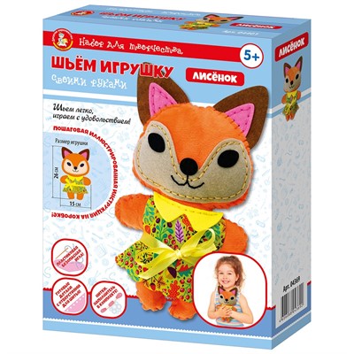 Набор для творчества Плюшевая игрушка своими руками Лисенок 04369 - фото 45881736