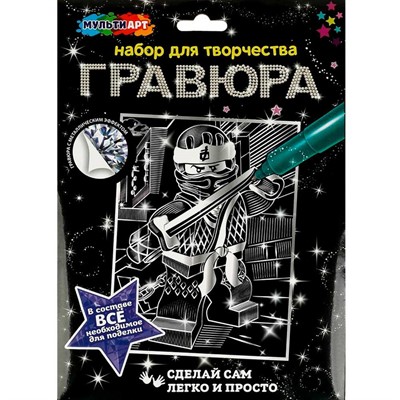 Набор для творчества Гравюра 18х24 см серебряная Ниндзя МУЛЬТИ АРТ SCR18X24SILVER-NIND - фото 46970899