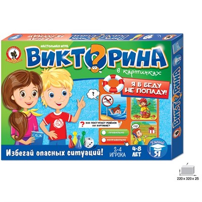 Игра Викторина в картинках Я в беду не попаду 03430 - фото 47033837