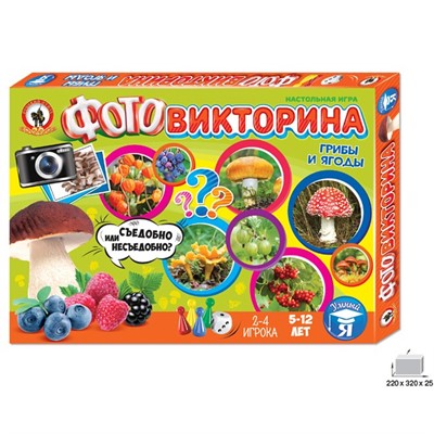 Игра Фотовикторина Грибы и ягоды 03435 - фото 47033838