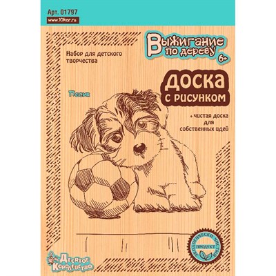 Набор для творчества Доска для выжигания Песик 2 шт. 01797 - фото 47034292