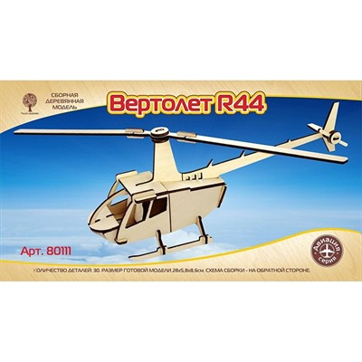 Деревянный конструктор Вертолет R44 ( mini ) 80111 - фото 47035238