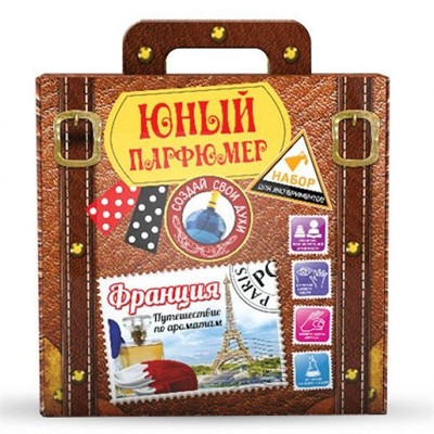 Набор для опытов и экспериментов Юный парфюмер.Путешествие по ароматам Франция 714 - фото 47035294