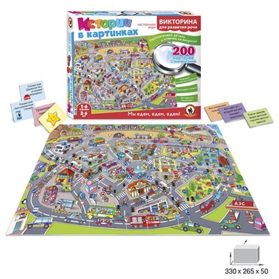 Игра Викторина Истории в картинках.Мы едем,едем,едем! 03483 - фото 47036598