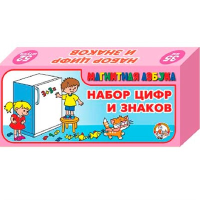 Набор цифр и знаков (Н=3,5см) 844 /20/ - фото 47037664