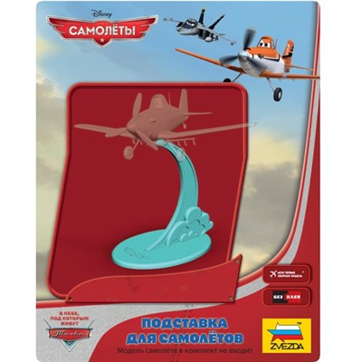 Подставка под самолет Planes - фото 47039216