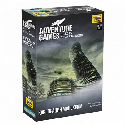 Игра Adventure Games. Корпорация Монохром 8998 - фото 47039479