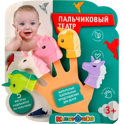 Резиновая игрушка Пальчиковый театр Единорожки 5шт TLX-21-R - фото 47041308