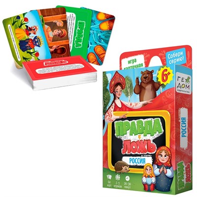 Игра карточная.Правда-ложь.Россия. 60 карточек. 4607177458823 - фото 47042849
