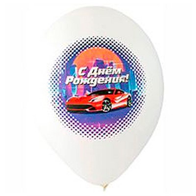 Шар 14" с рисунком ДР Крутая тачка 1103-2389 - фото 47043503