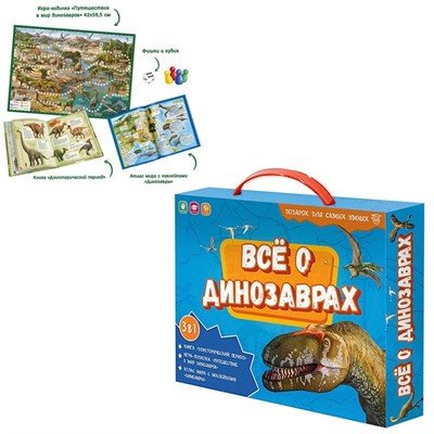 Набор Всё о динозаврах. Книга + игра-ходилка + Атлас с наклейками 4607177458755 Подарок для самых умных в чемоданчике - фото 47044007