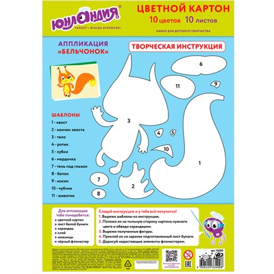 Картон цвет 10л 10цв Юнландик Бельчонок 113555 - фото 47044891