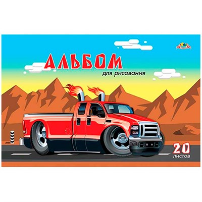 Альбом для рисования 20 л. Крутой автомобиль С1022-39 - фото 47048081