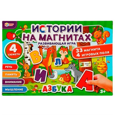Игра Умка Истории на магнитах "Азбука". Развивающая игра 33 магнита 4680107930545 /20/ - фото 47048418