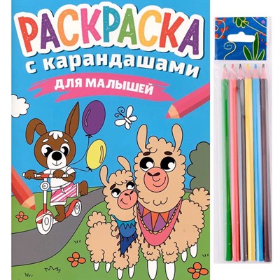 Раскраска 978-5-378-34275-4 с карандашами Для малышей - фото 47049114