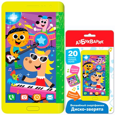 Волшебный смартфончик Диско-зверята 4630027293954 - фото 47050612